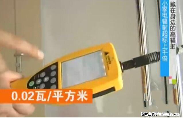 家里的辐射之王竟然是它！比微波炉还高2000倍 - 生活百科 - 安庆生活社区 - 安庆28生活网 anqing.28life.net
