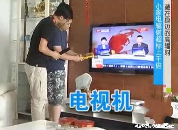 家里的辐射之王竟然是它！比微波炉还高2000倍 - 生活百科 - 安庆生活社区 - 安庆28生活网 anqing.28life.net