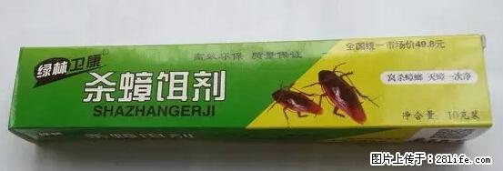 【紧急提醒】如果有“防疫站工作人员”上门灭杀蟑螂，请立刻报警 - 灌水专区 - 安庆生活社区 - 安庆28生活网 anqing.28life.net