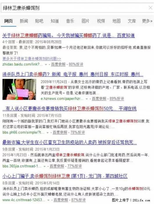 【紧急提醒】如果有“防疫站工作人员”上门灭杀蟑螂，请立刻报警 - 灌水专区 - 安庆生活社区 - 安庆28生活网 anqing.28life.net