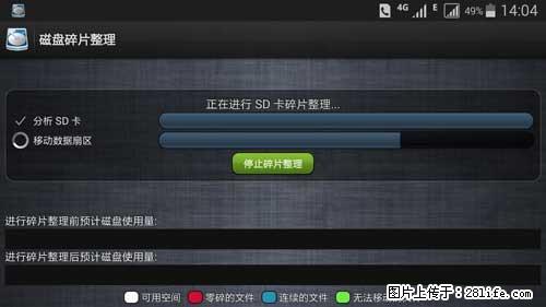 安卓手机手机如何进行磁盘碎片整理 - 生活百科 - 安庆生活社区 - 安庆28生活网 anqing.28life.net