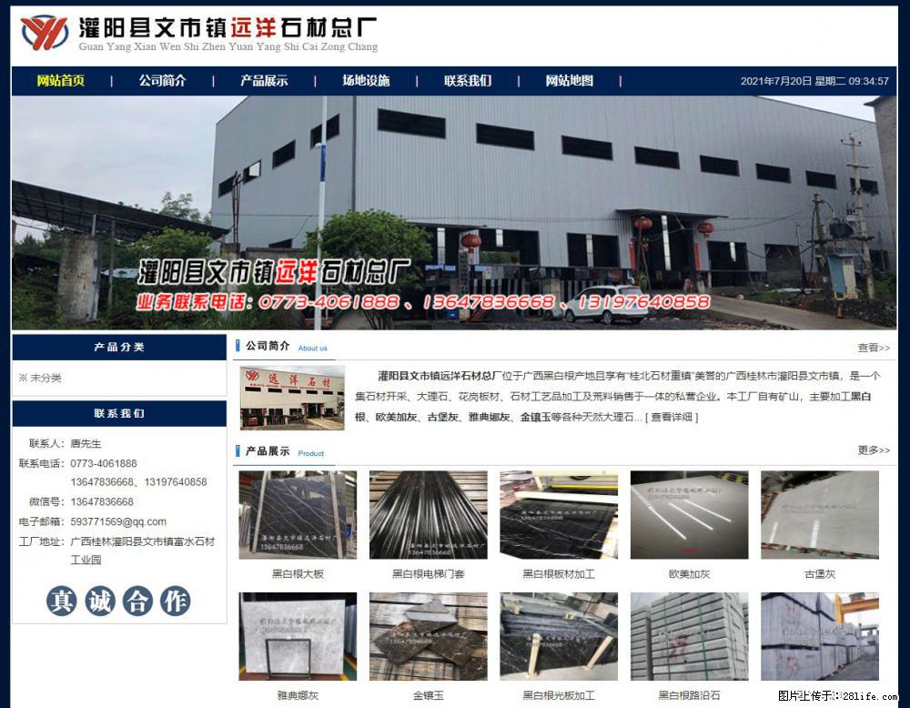 灌阳县文市镇远洋石材总厂 shicai158.julong5.com - 网站推广 - 广告专区 - 安庆分类信息 - 安庆28生活网 anqing.28life.net