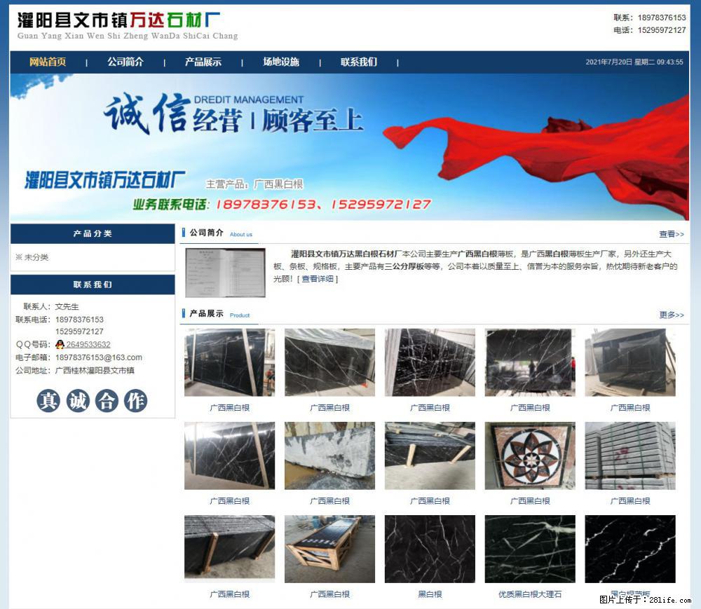 灌阳县文市镇万达石材厂 www.shicai3.cn - 网站推广 - 广告专区 - 安庆分类信息 - 安庆28生活网 anqing.28life.net