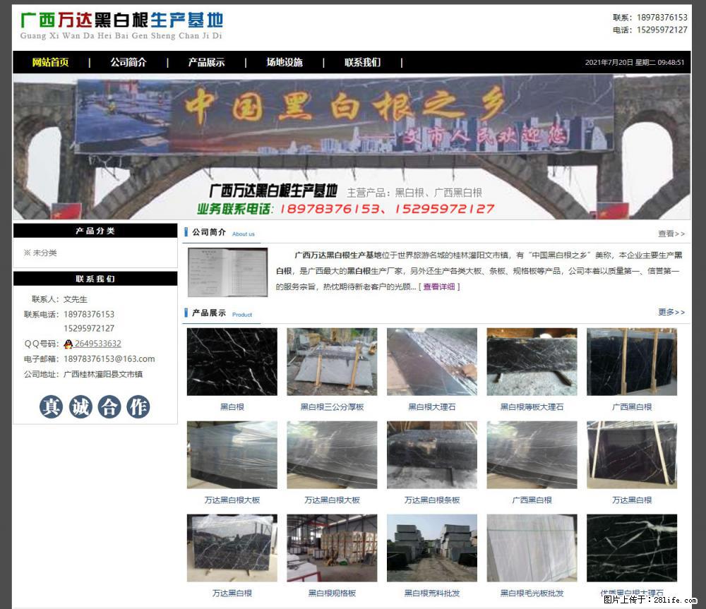 广西万达黑白根生产基地 www.shicai68.com - 网站推广 - 广告专区 - 安庆分类信息 - 安庆28生活网 anqing.28life.net