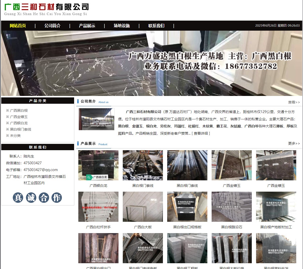广西三和石材有限公司 shicai6.julong5.com - 网站推广 - 广告专区 - 安庆分类信息 - 安庆28生活网 anqing.28life.net