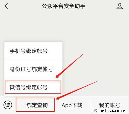 如何删除绑定别人的微信公众号运营帐号？ - 生活百科 - 安庆生活社区 - 安庆28生活网 anqing.28life.net