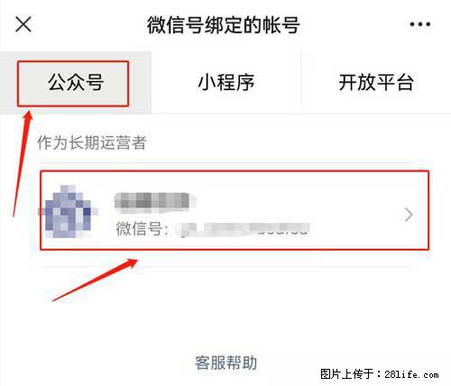 如何删除绑定别人的微信公众号运营帐号？ - 生活百科 - 安庆生活社区 - 安庆28生活网 anqing.28life.net