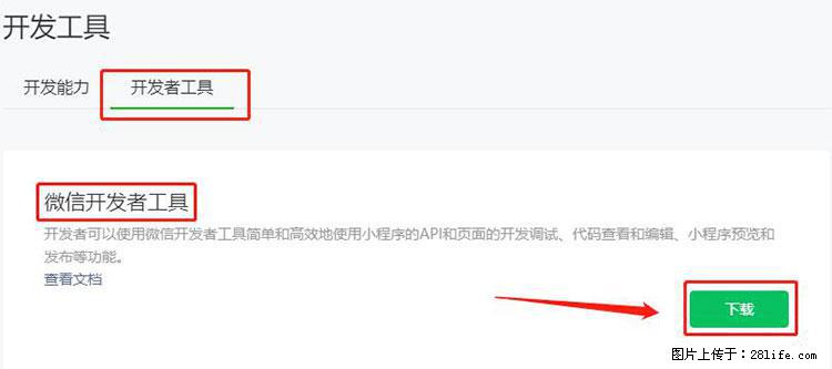 如何简单的让你开发的移动端网站在微信小程序里显示？ - 生活百科 - 安庆生活社区 - 安庆28生活网 anqing.28life.net