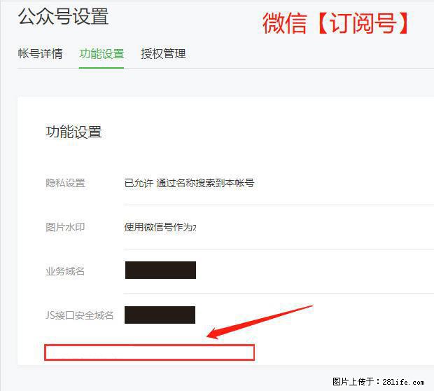 微信公众号设置-功能设置-为什么没有【网页授权域名】项？ - 生活百科 - 安庆生活社区 - 安庆28生活网 anqing.28life.net