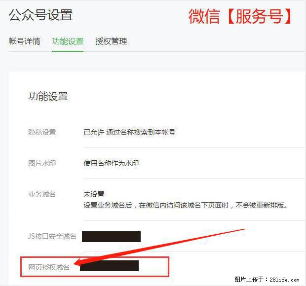 微信公众号设置-功能设置-为什么没有【网页授权域名】项？ - 生活百科 - 安庆生活社区 - 安庆28生活网 anqing.28life.net