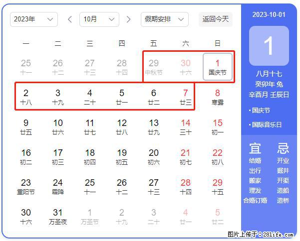 好消息，2023年中秋节与国庆节假期重合在一起，有望连休9天？？？ - 灌水专区 - 安庆生活社区 - 安庆28生活网 anqing.28life.net