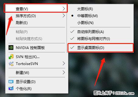 电脑桌面 的图标不见了 怎么设置回来？ - 生活百科 - 安庆生活社区 - 安庆28生活网 anqing.28life.net