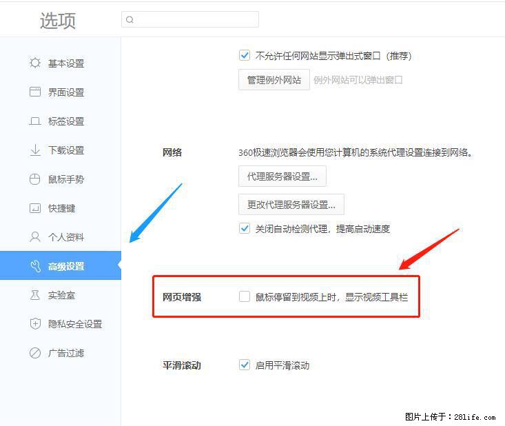 360极速浏览器 如何禁止提示“小窗口播放”？ - 生活百科 - 安庆生活社区 - 安庆28生活网 anqing.28life.net