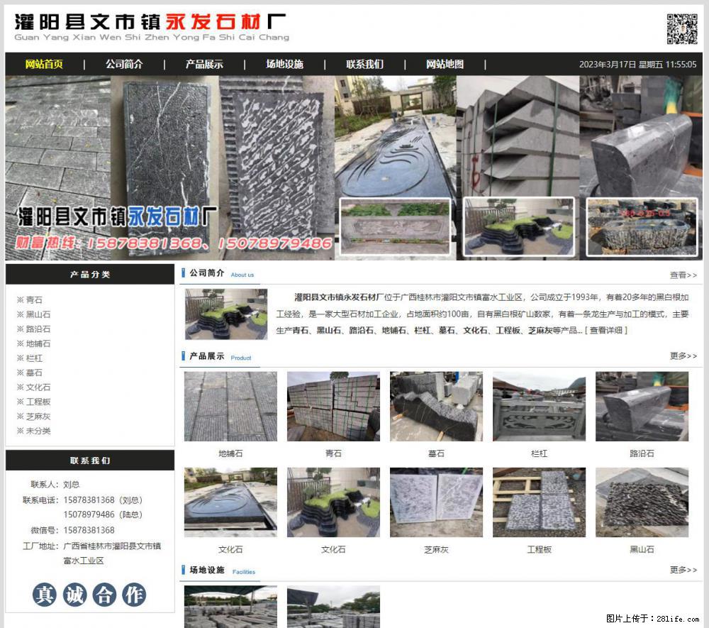灌阳县文市镇永发石材厂 www.shicai89.com - 网站推广 - 广告专区 - 安庆分类信息 - 安庆28生活网 anqing.28life.net