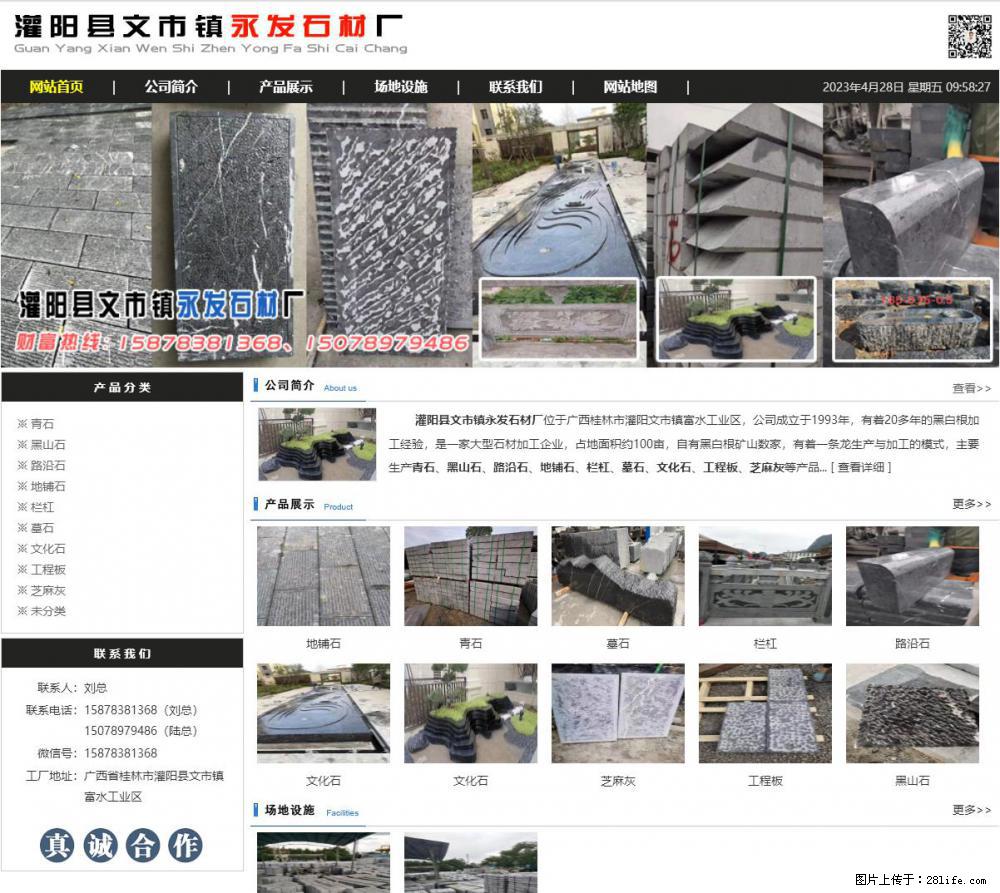 墓石 - 灌阳县文市镇永发石材厂 www.shicai89.com - 综合信息 - 其他综合 - 安庆分类信息 - 安庆28生活网 anqing.28life.net