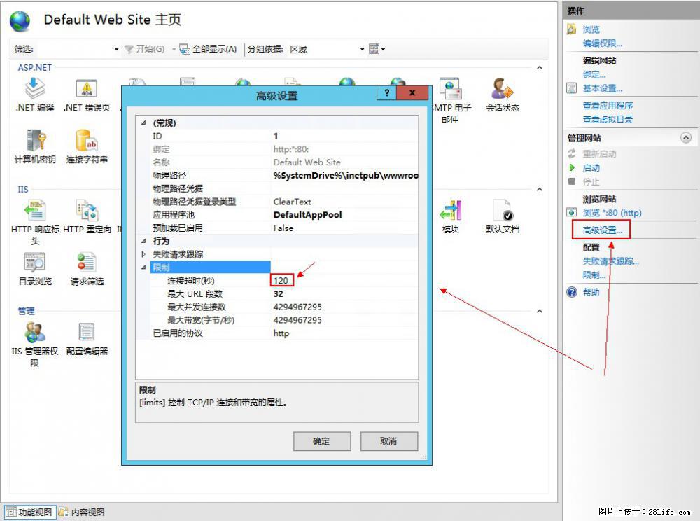 IIS7上传大文件报错：未显示页面，因为请求实体过大，HPPT状态码为413错误。 - 生活百科 - 安庆生活社区 - 安庆28生活网 anqing.28life.net