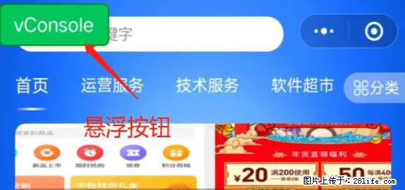 微信小程序正式版左上角出现vConsole按钮，如何去掉？ - 生活百科 - 安庆生活社区 - 安庆28生活网 anqing.28life.net