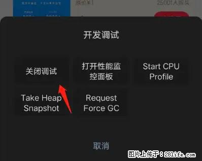 微信小程序正式版左上角出现vConsole按钮，如何去掉？ - 生活百科 - 安庆生活社区 - 安庆28生活网 anqing.28life.net
