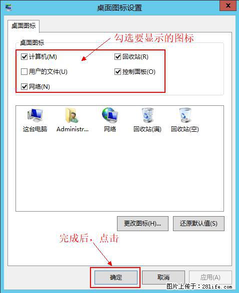 Windows 2012 r2 中如何显示或隐藏桌面图标 - 生活百科 - 安庆生活社区 - 安庆28生活网 anqing.28life.net