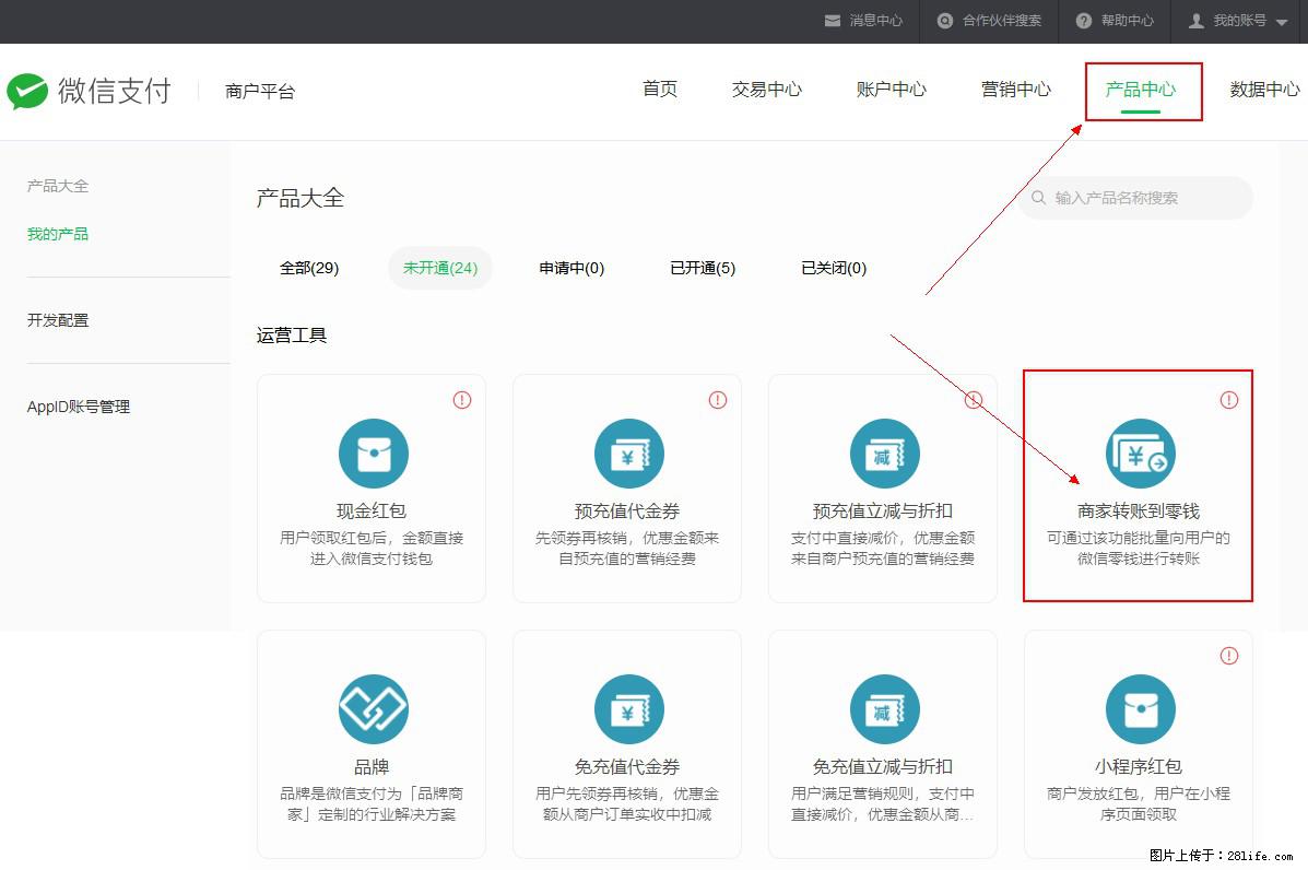 微信小程序开发，如何实现提现到用户微信钱包？ - 生活百科 - 安庆生活社区 - 安庆28生活网 anqing.28life.net