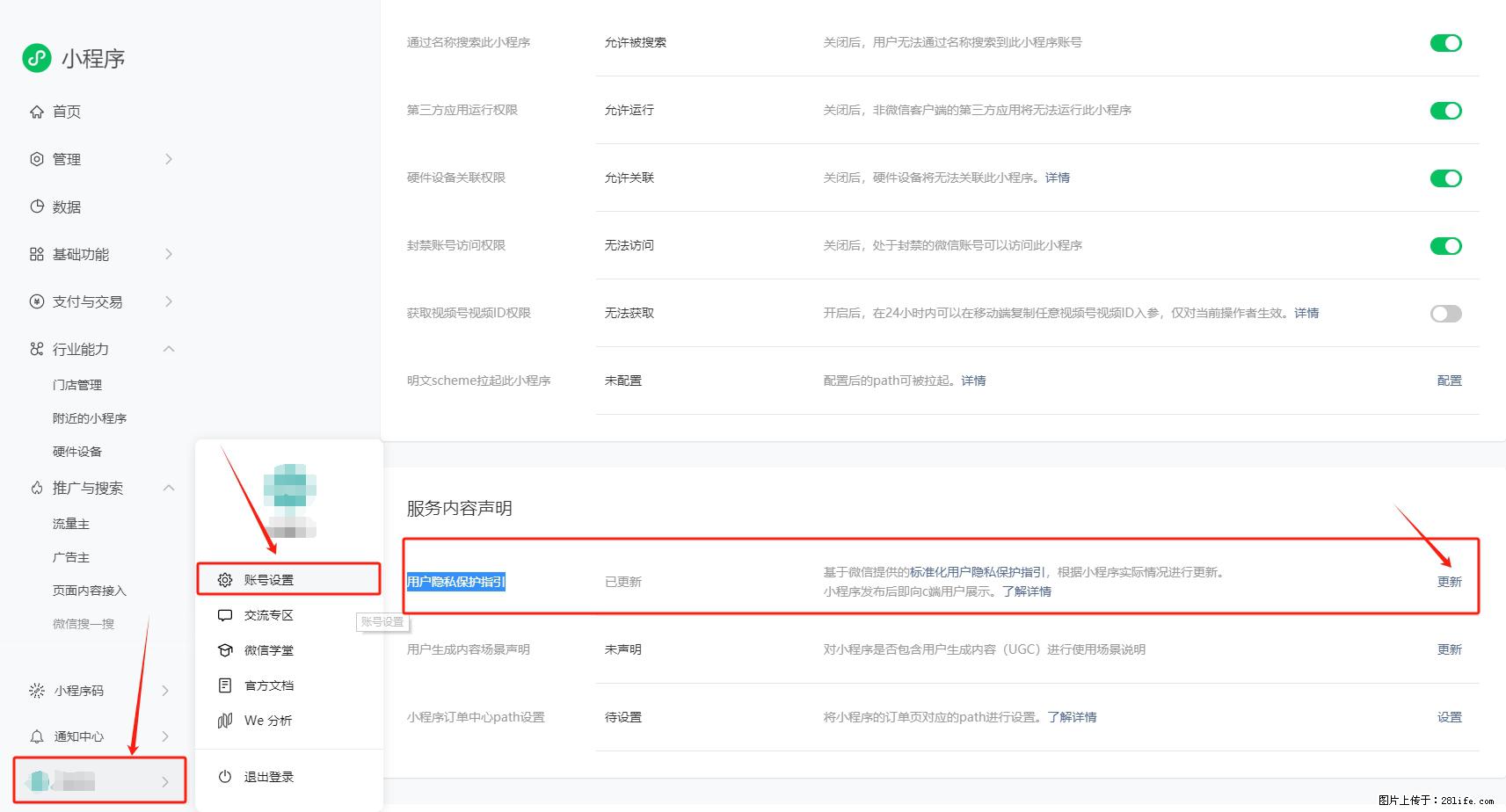 微信小程序，在哪里设置【用户隐私保护指引】？ - 生活百科 - 安庆生活社区 - 安庆28生活网 anqing.28life.net