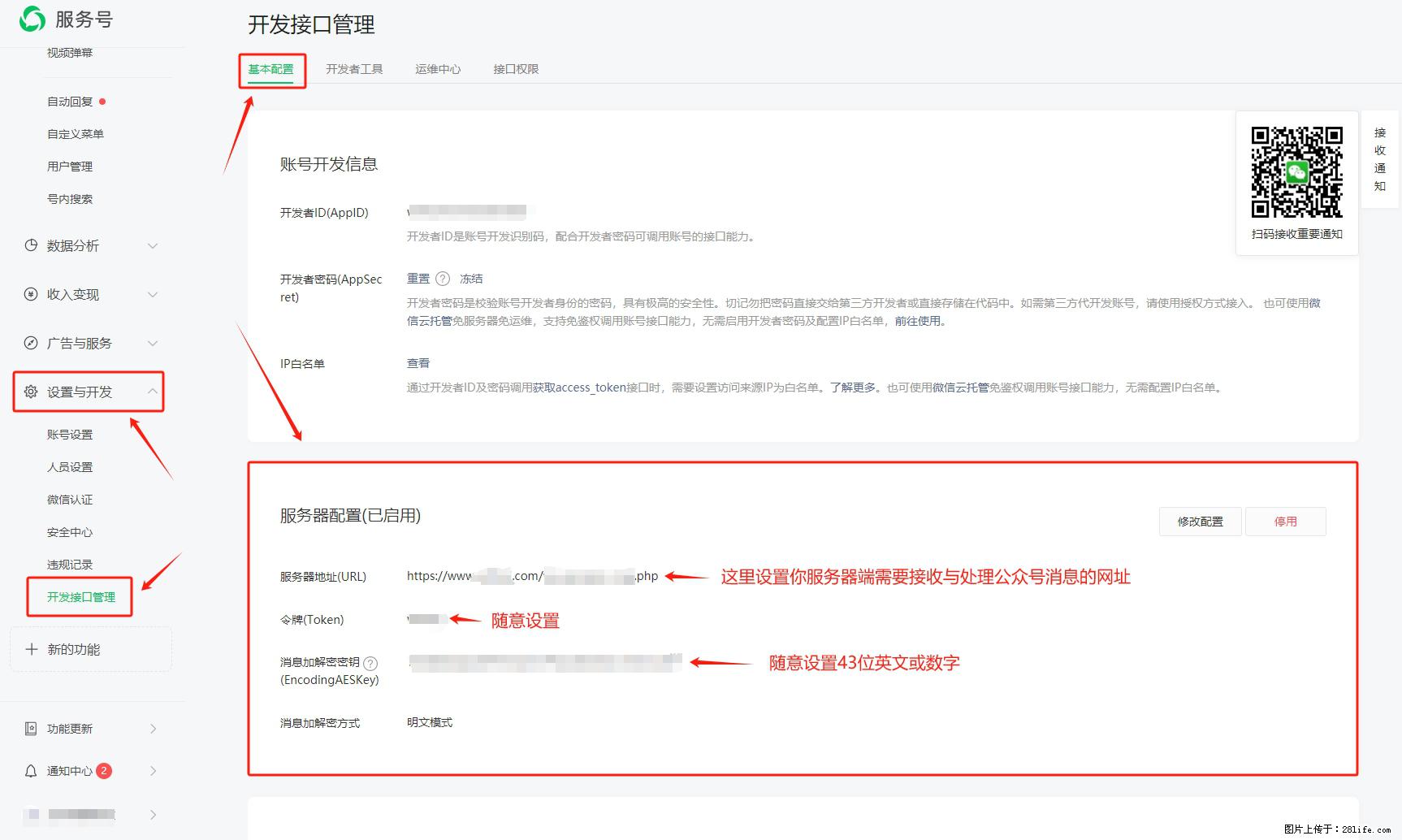 微信公众号机器人如何开发？服务器端以PHP为例 - 生活百科 - 安庆生活社区 - 安庆28生活网 anqing.28life.net