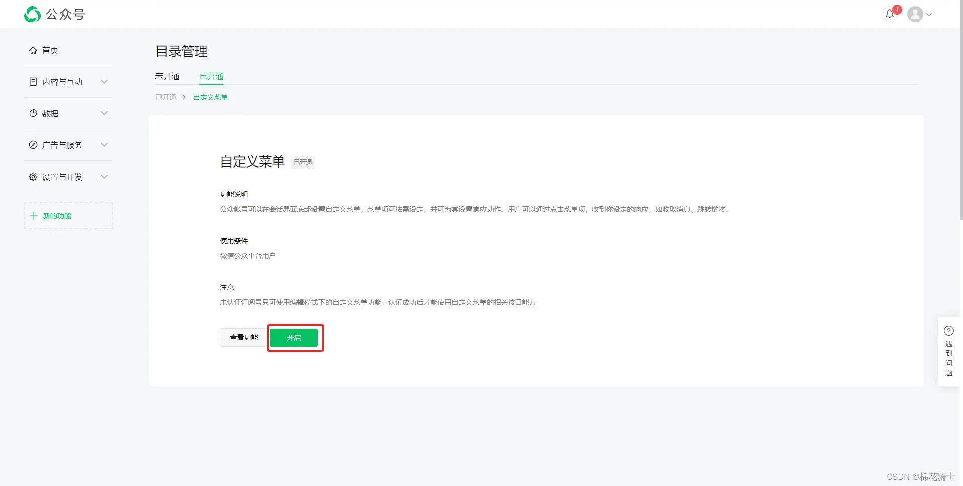 微信公众号自定义菜单如何与服务器配置同时启用 - 生活百科 - 安庆生活社区 - 安庆28生活网 anqing.28life.net