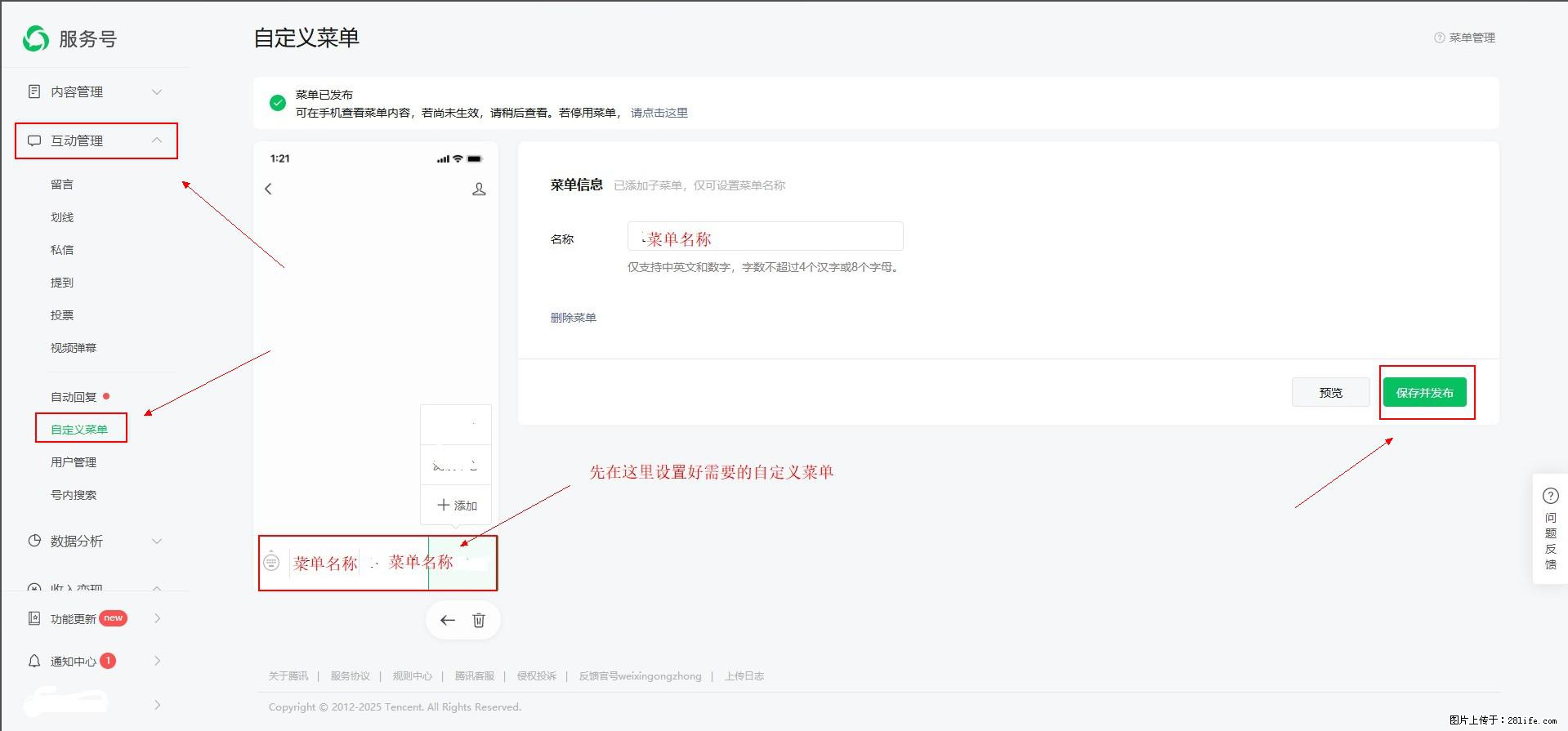 微信公众号自定义菜单如何与服务器配置同时启用 - 生活百科 - 安庆生活社区 - 安庆28生活网 anqing.28life.net