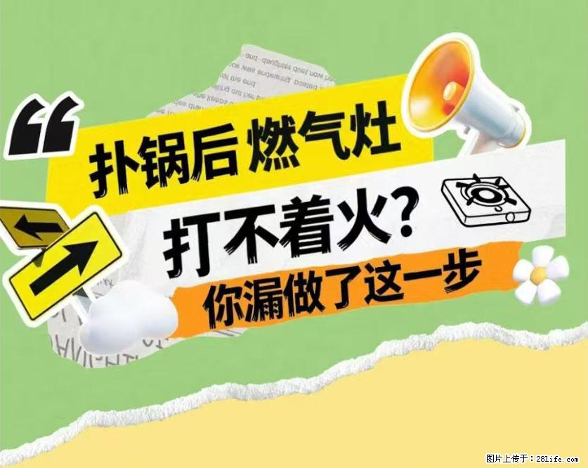 煲汤煮面时,溢锅了,清理干净后,燃气灶却一直点不着火怎么办? - 家居生活 - 安庆生活社区 - 安庆28生活网 anqing.28life.net