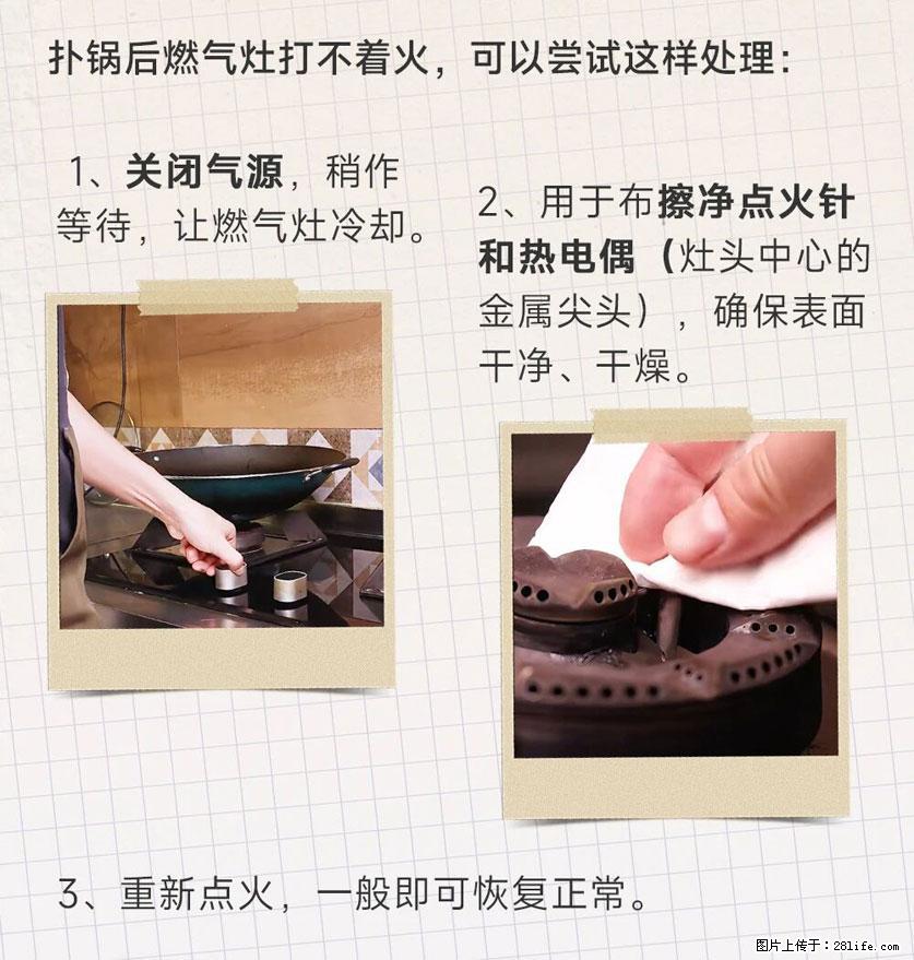 煲汤煮面时,溢锅了,清理干净后,燃气灶却一直点不着火怎么办? - 家居生活 - 安庆生活社区 - 安庆28生活网 anqing.28life.net