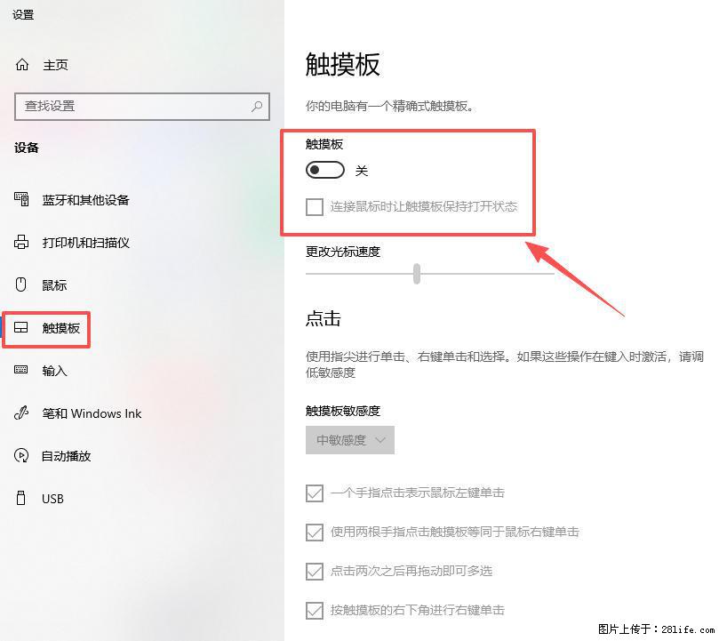 笔记本电脑win10如何禁用鼠标触摸板 - 生活百科 - 安庆生活社区 - 安庆28生活网 anqing.28life.net