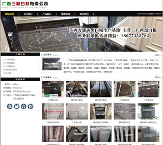 广西三和石材有限公司 shicai6.julong5.com - 安庆28生活网 anqing.28life.net