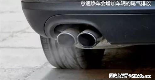 你知道怎么热车和取暖吗? - 车友部落 - 安庆生活社区 - 安庆28生活网 anqing.28life.net