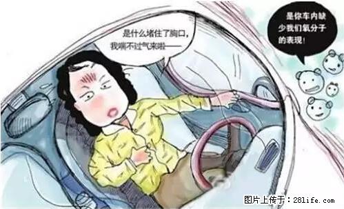 你知道怎么热车和取暖吗? - 车友部落 - 安庆生活社区 - 安庆28生活网 anqing.28life.net