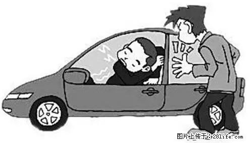 你知道怎么热车和取暖吗? - 车友部落 - 安庆生活社区 - 安庆28生活网 anqing.28life.net