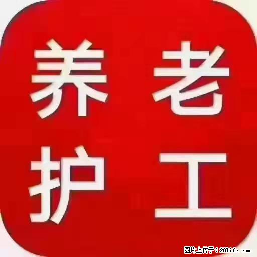 上海国企养老院，星级酒店环境，招聘养老护工 - 职场交流 - 安庆生活社区 - 安庆28生活网 anqing.28life.net