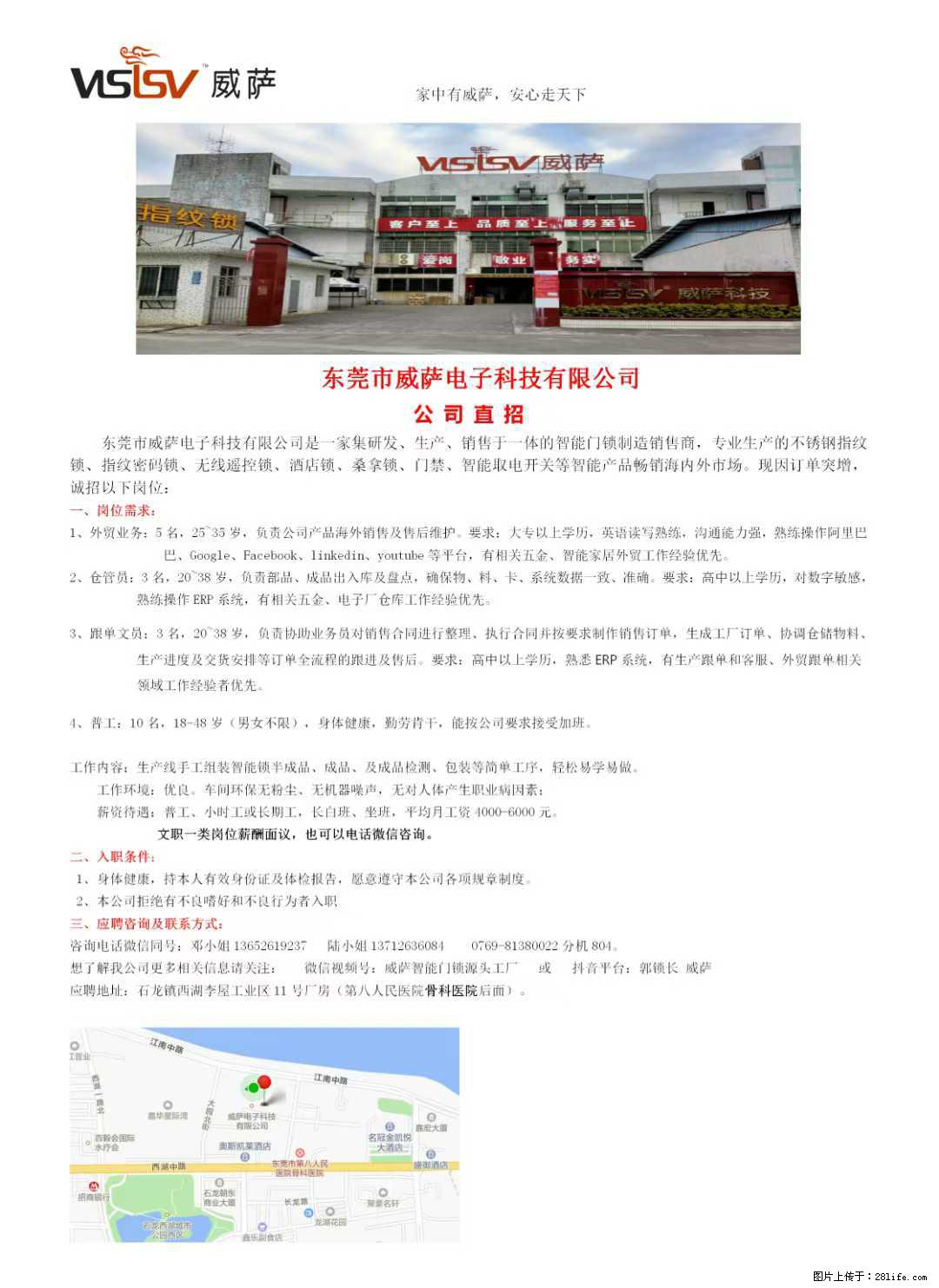 【东莞市威萨电子科技有限公司】公司直招：外贸业务、仓管员、跟单文员、普工 - 职场交流 - 安庆生活社区 - 安庆28生活网 anqing.28life.net