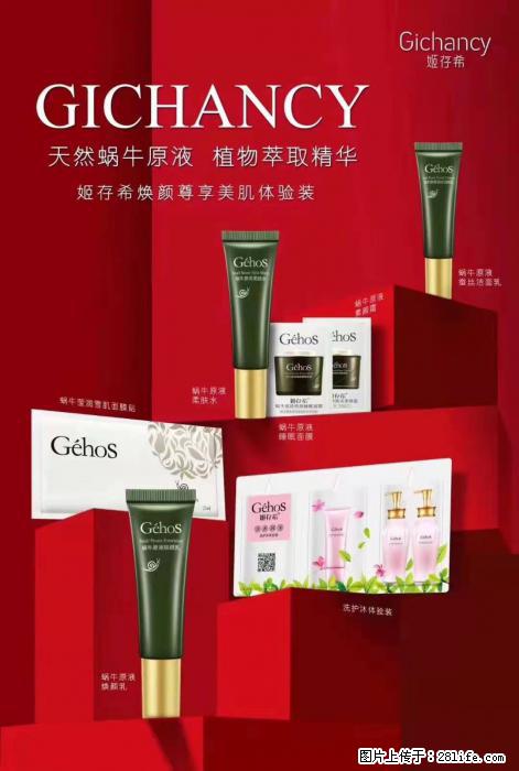 【姬存希】天然蜗牛原液，植物萃取精华 - 生活日用品 - 居家生活 - 安庆分类信息 - 安庆28生活网 anqing.28life.net