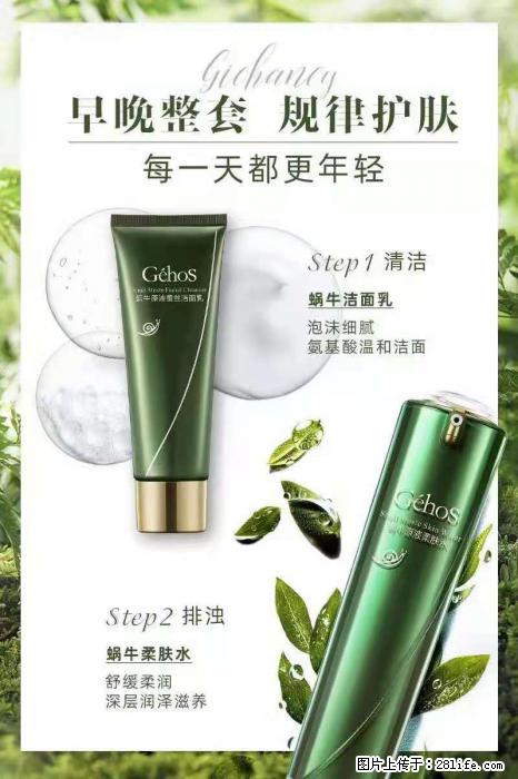 【姬存希】蜗牛四件套，清洁、补水、滋养、锁水，周全养肤 - 其他广告 - 广告专区 - 安庆分类信息 - 安庆28生活网 anqing.28life.net