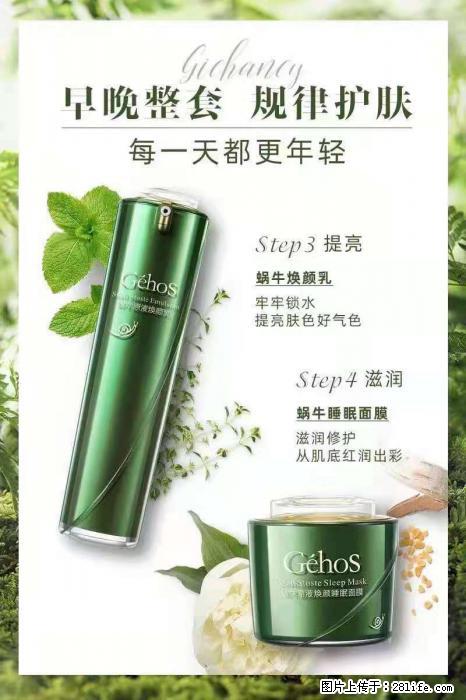 【姬存希】蜗牛四件套，清洁、补水、滋养、锁水，周全养肤 - 其他广告 - 广告专区 - 安庆分类信息 - 安庆28生活网 anqing.28life.net