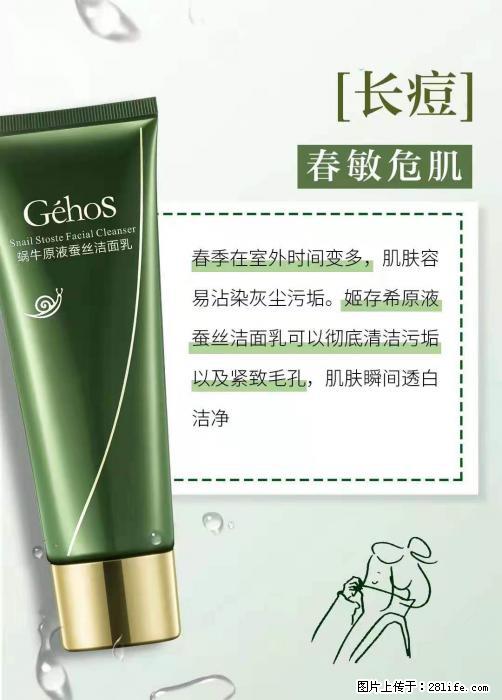 长痘？瘙痒？干燥？泛红？让【姬存希】来治愈你 - 生活百科 - 安庆生活社区 - 安庆28生活网 anqing.28life.net