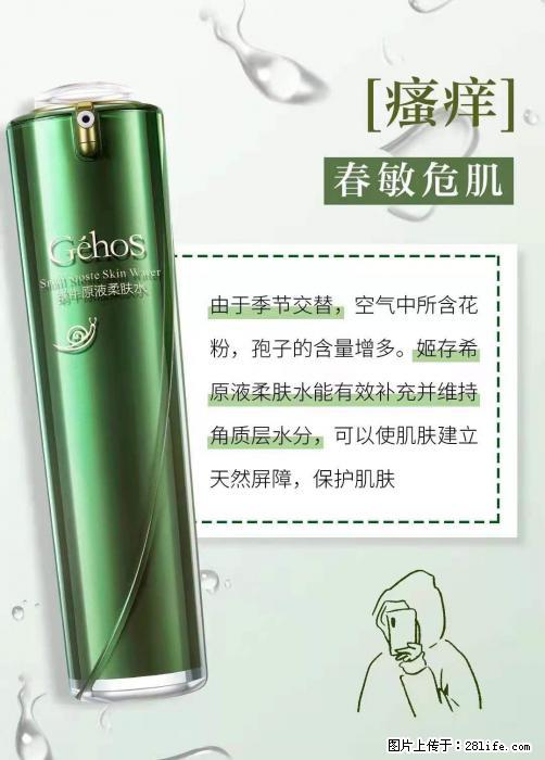 长痘？瘙痒？干燥？泛红？让【姬存希】来治愈你 - 生活百科 - 安庆生活社区 - 安庆28生活网 anqing.28life.net