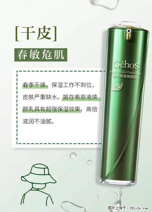 长痘？瘙痒？干燥？泛红？让【姬存希】来治愈你 - 生活百科 - 安庆生活社区 - 安庆28生活网 anqing.28life.net