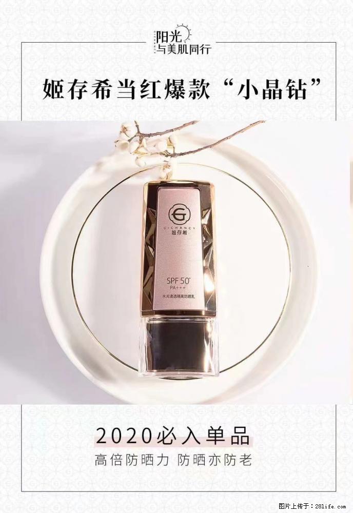【姬存希】小晶钻防晒乳 五一爆款好物分享，让你畅享小长假 - 游山玩水 - 安庆生活社区 - 安庆28生活网 anqing.28life.net