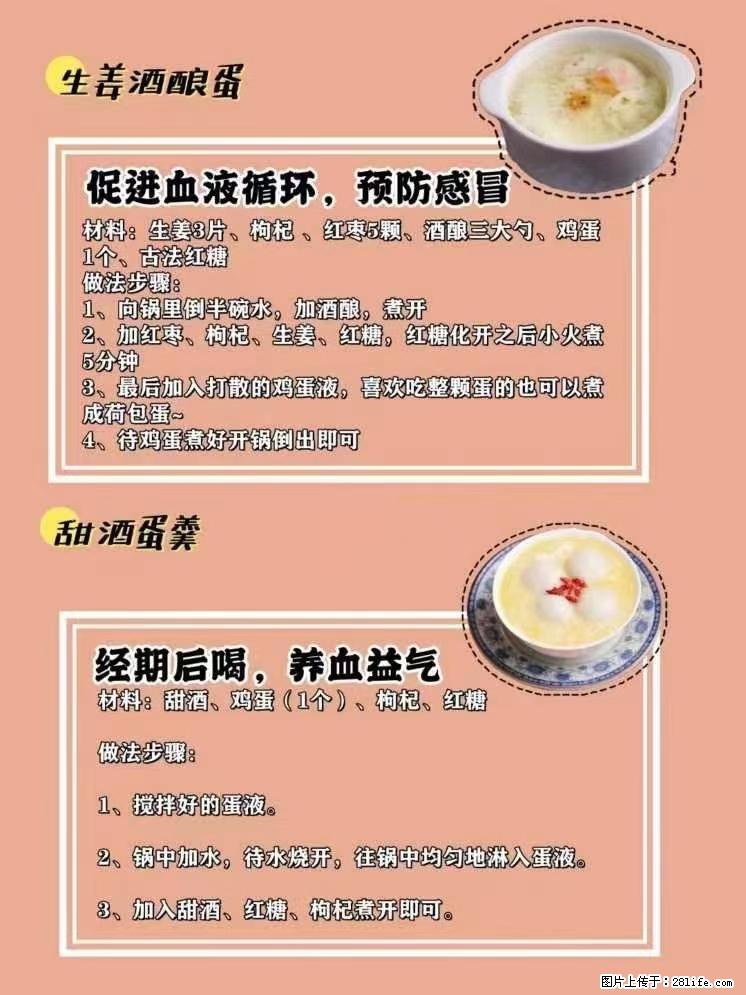 适合女生的12道养生食谱，吃出好气色。 - 新手上路 - 安庆生活社区 - 安庆28生活网 anqing.28life.net