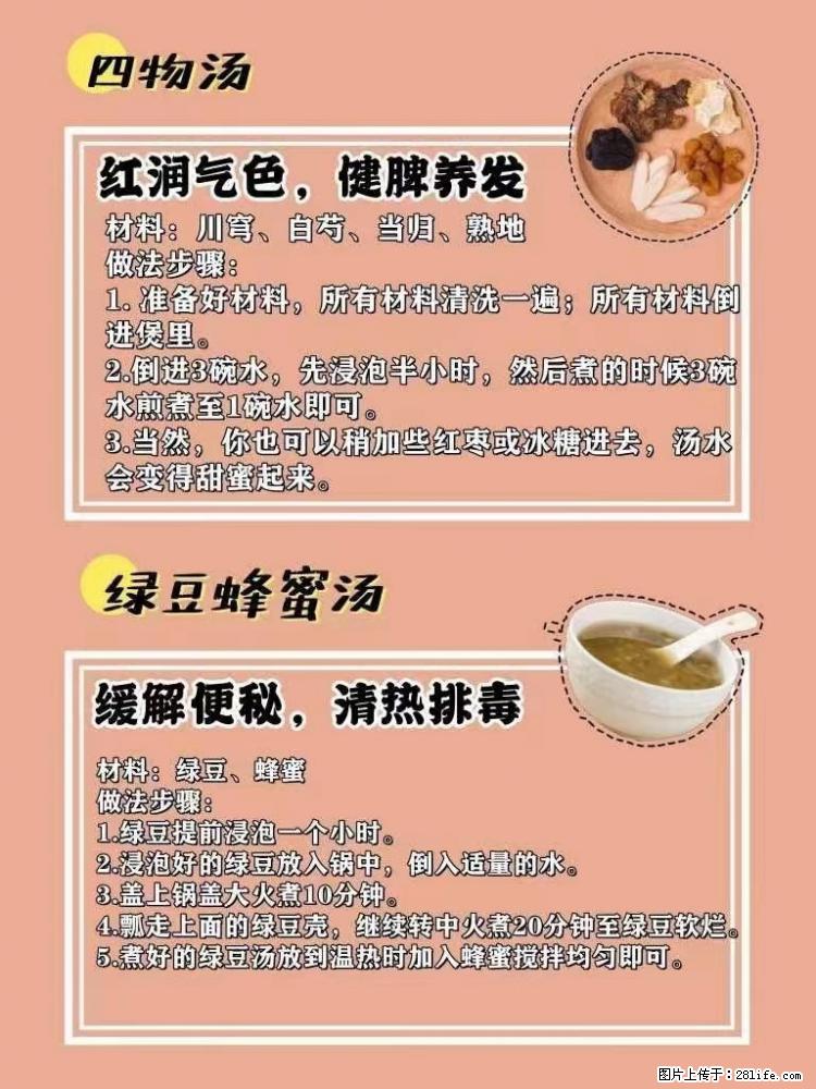 适合女生的12道养生食谱，吃出好气色。 - 新手上路 - 安庆生活社区 - 安庆28生活网 anqing.28life.net