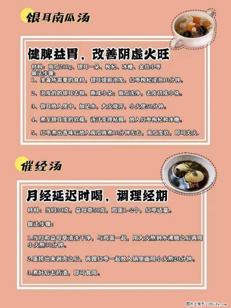 适合女生的12道养生食谱，吃出好气色。 - 新手上路 - 安庆生活社区 - 安庆28生活网 anqing.28life.net