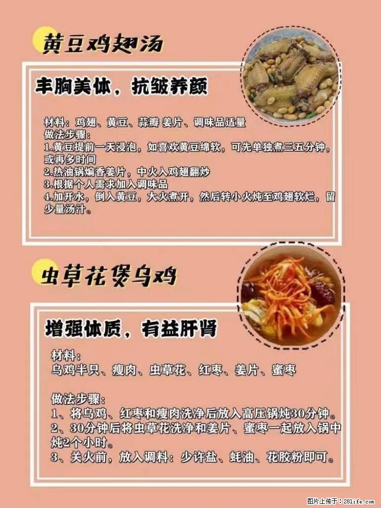 适合女生的12道养生食谱，吃出好气色。 - 新手上路 - 安庆生活社区 - 安庆28生活网 anqing.28life.net
