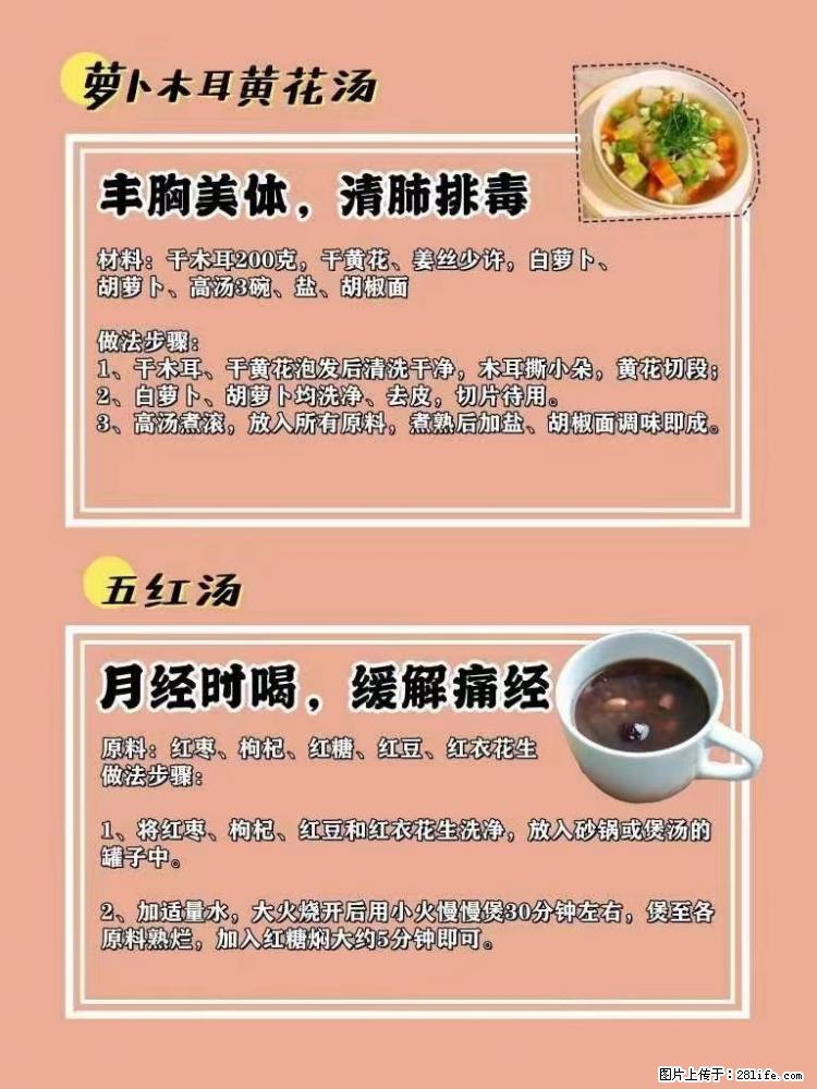 适合女生的12道养生食谱，吃出好气色。 - 新手上路 - 安庆生活社区 - 安庆28生活网 anqing.28life.net