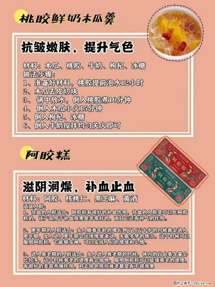 适合女生的12道养生食谱，吃出好气色。 - 新手上路 - 安庆生活社区 - 安庆28生活网 anqing.28life.net